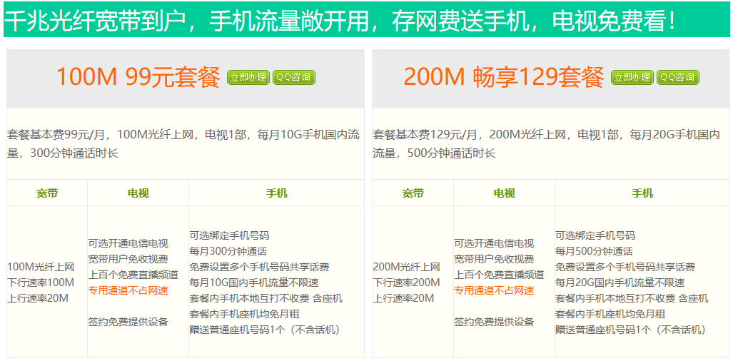 成都移动全家亲套餐168/238套餐正式上线