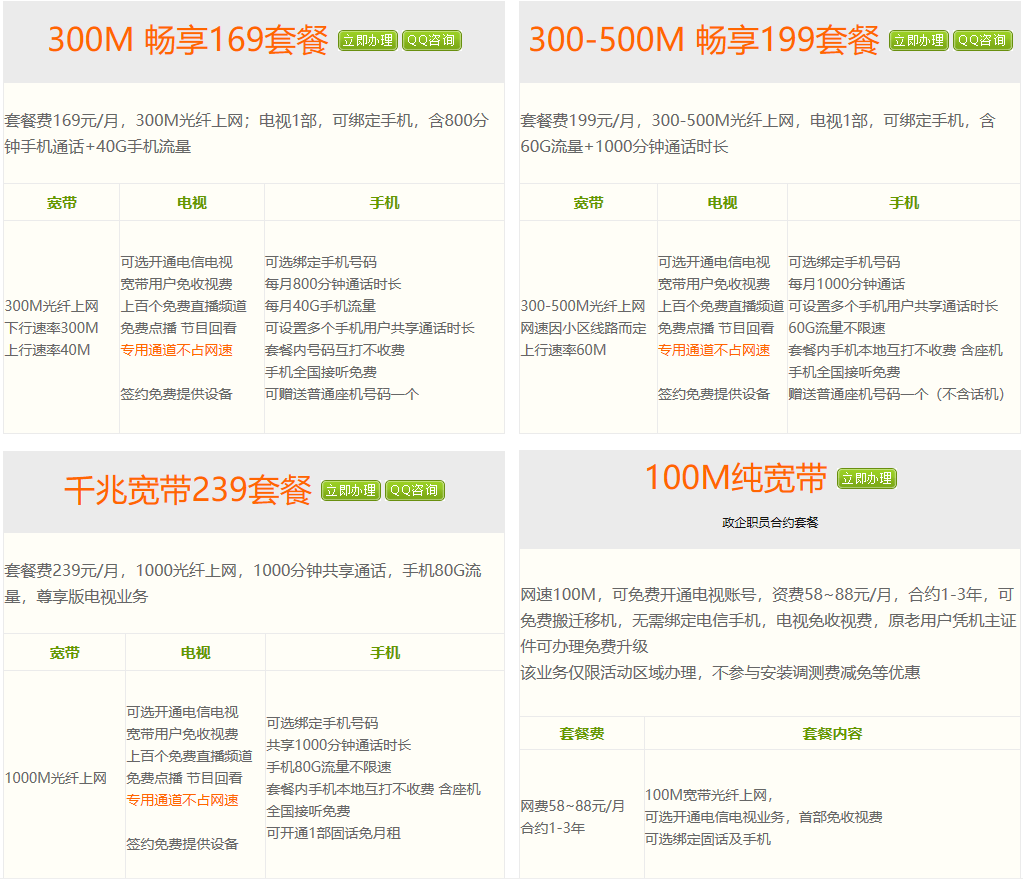 成都移动宽带多少钱 成都移动宽带套餐价格表