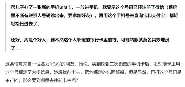切记!手机号码不用了,光停机还不行!一定要做好这些事再注销!