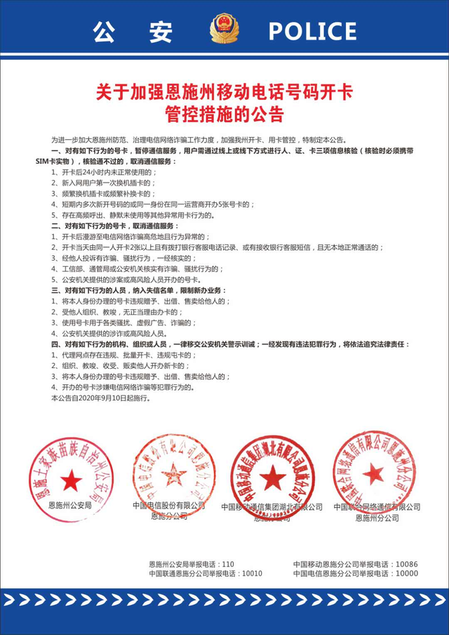 手机用户注意了,如有这些行为会被关停所有手机号码,一定要遵纪守法!