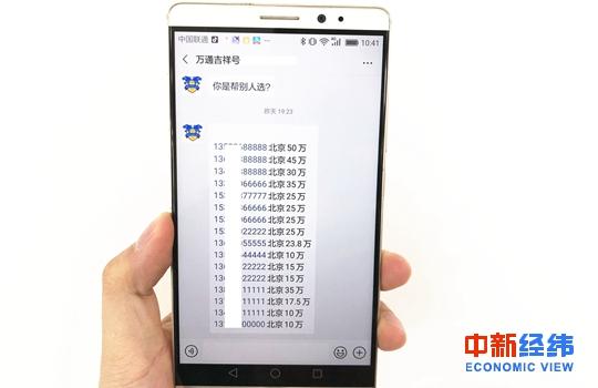 靓号交易乱象：8个7被拍391万 客服称移动价格最高，你喜欢用靓号吗？