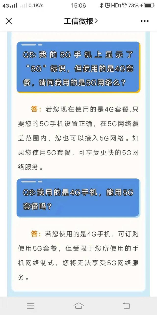 是否不办5G套餐也能用上5G网?4G手机用户还能这样占便宜
