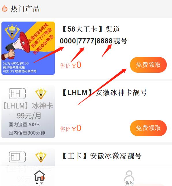 免费申请1760000、17508888、17507777、17505555、15555靓号,你学会了吗?