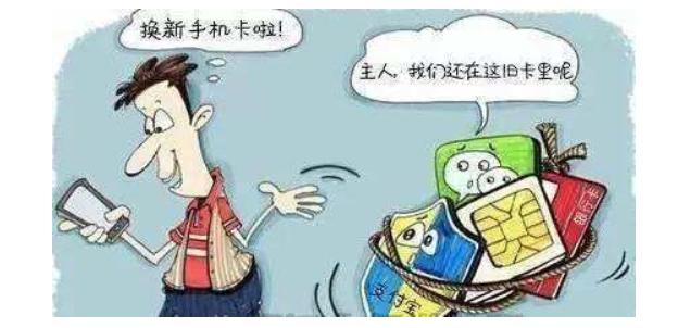 疑问！更换手机号码后，是否存在新主人登录原用户的支付宝消费的隐患？