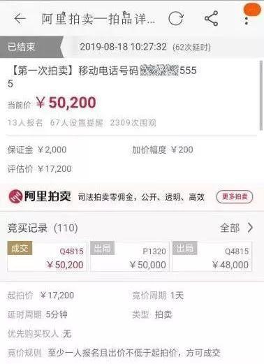 无奈!靓号抵债五万八!夫妻欠债不还,手机号被虎林法院强制拍卖