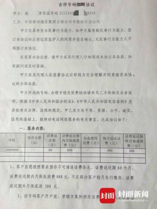 男子花50万买7个“8”靓号被过户他人 移动公司回应，究竟为何？