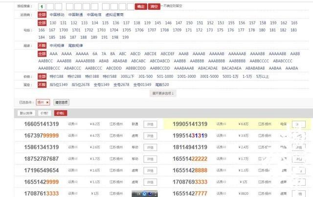 一个扬州属地手机号码标价近3万元，你会买吗？你觉得值吗？