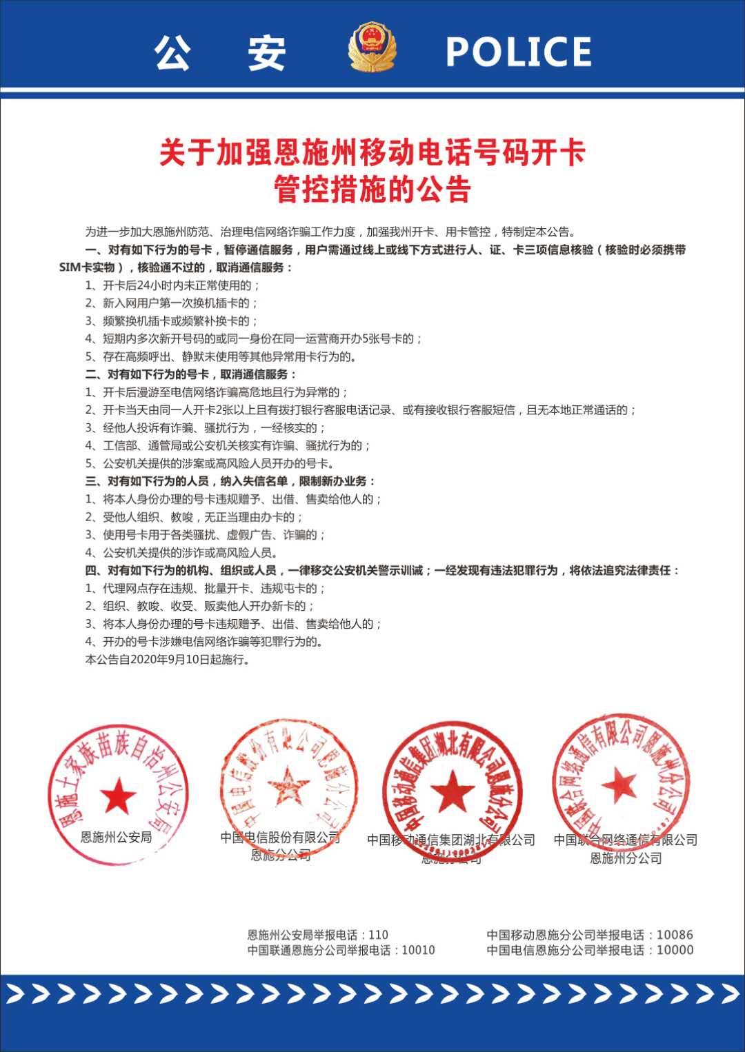 速看！手机用户注意了，如有这些行为会被关停所有手机号码，严重的还会······