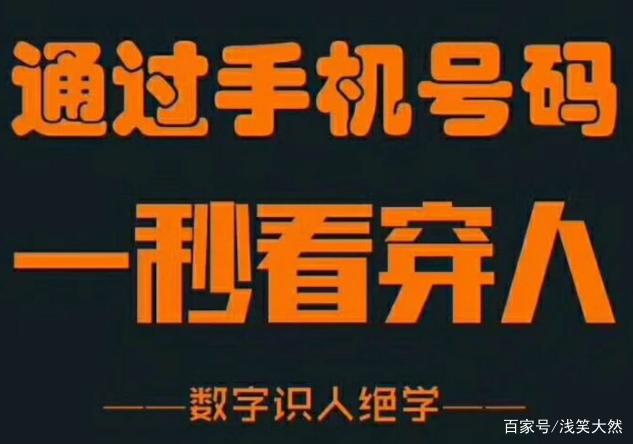 原来手机号码也能让你“升官发财”？尾号43更容易升职！