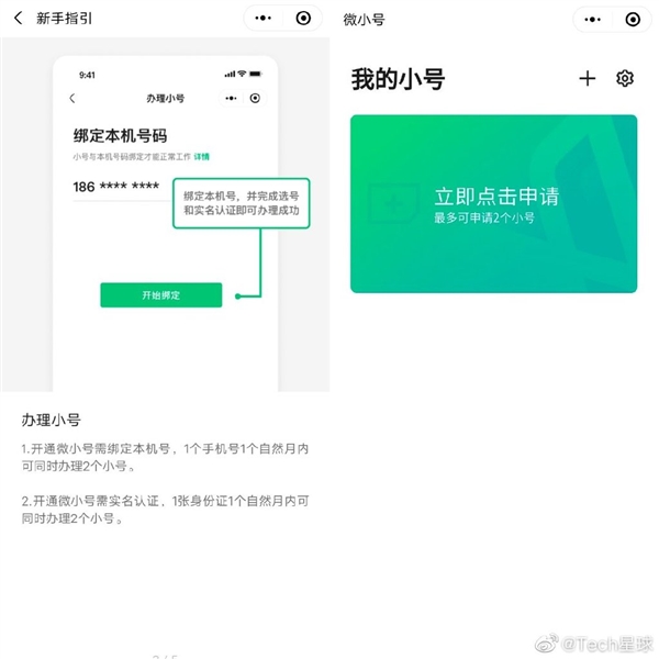 腾讯将推微小号：不用再办SIM卡的虚拟手机号打电话发短信