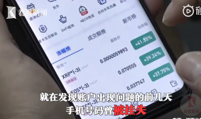 江西一女子手机号莫名被挂失，结果市值1450万比特币一夜