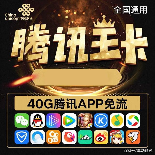 联通出大招:送你流量卡一张,40G流量不限速,月租19元