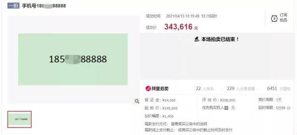 尾号88888手机号拍卖 你猜多少钱成交,你会用靓号吗?