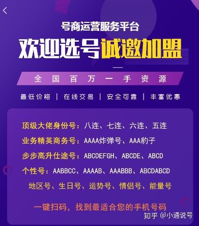 虚商的手机靓号为什么比基础运营商的靓号便宜?原因如下!