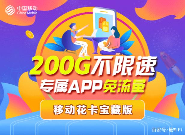 淮南手机靓号平台:大热的移动花卡宝藏版究竟有什么优势?