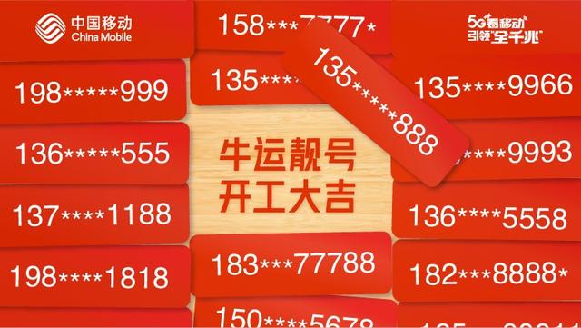 上海移动“定制”号码疯抢！新入网更享三重豪礼，有你喜欢的吗？