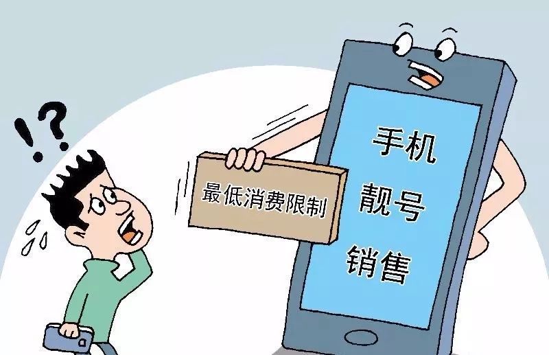 运营商经营“靓号”业务究竟合法吗？你喜欢靓号吗？