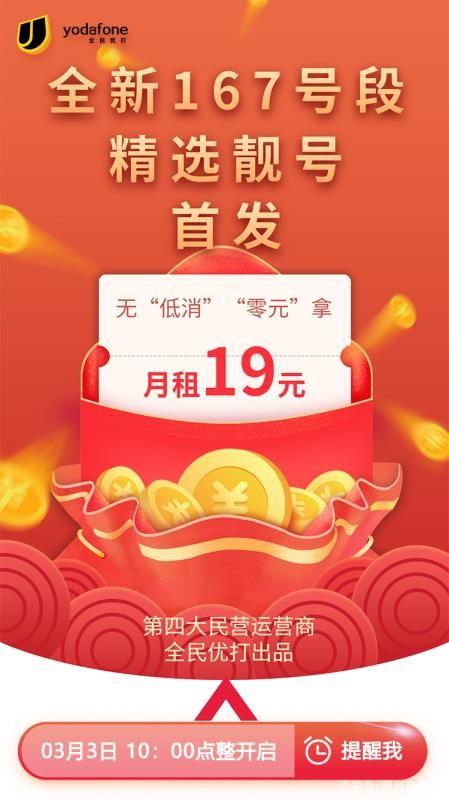 666/888/999!中国联通最强167号段靓号开抢!单日1元不限流量!你会买靓号吗?