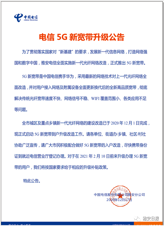 重新定义光纤宽带，电信5G新宽带来了