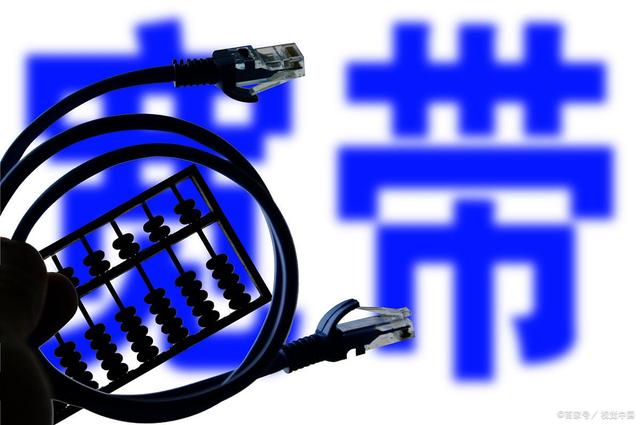 为什么宽带就是无限流量，而流量卡就没有？有三点原因！