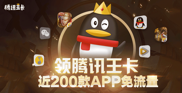 腾讯大王卡套餐介绍，选择大王卡的理由！