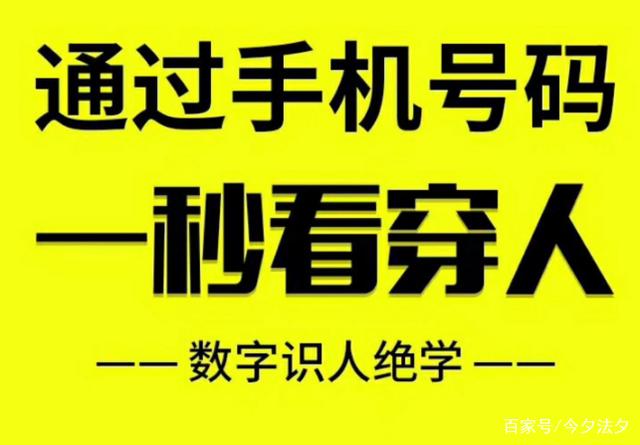 如何选择“吉祥”的手机号码?你的手机号是否吉利!请看下文!