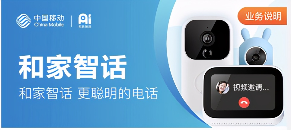 和家固话-让通话无处不在，你心动了吗？