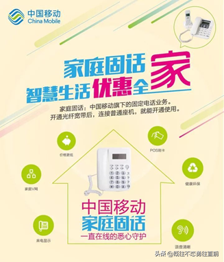 固话就选和家固话,您的不二之选!