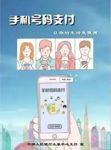手机号码支付 让生活更便捷
