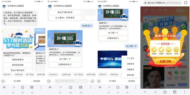 兴奋！5G消息来了！北京移动发布全国首个运营商服务类5G消息