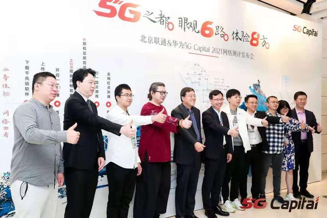 惊喜！实测北京联通5G网络强在哪？占得上、保持稳、体验优、信号好