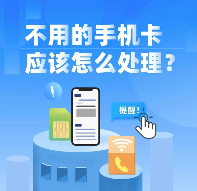 违法!手机卡千万不能这么用!千万要记住!