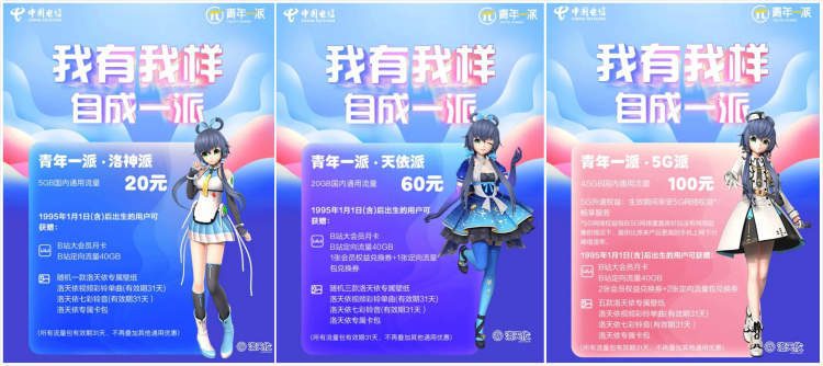0月租，5元/GB，送B站大会员！电信这张“Z世代”手机卡值得买吗？都有哪些用途！