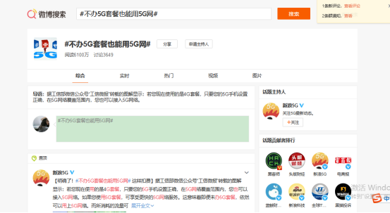 不办5G套餐也能用5G网,还是最前卫的SA网络