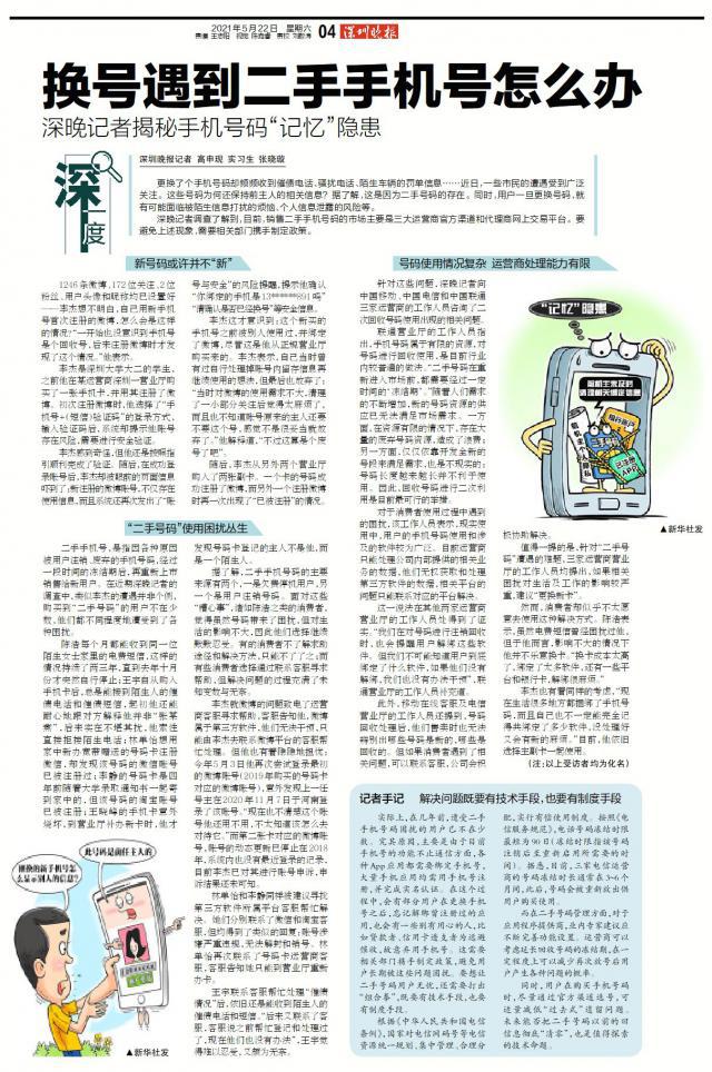 换号遇到二手手机号怎么办?如何解决?