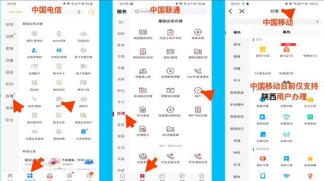 如何在中国移动、电信、联通app注销手机号呢?请看下文!