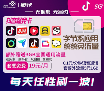 重度抖音爱好者流量不够用怎么办？推荐对比头条系免流卡，告诉你哪款最划算！ 一起来看！