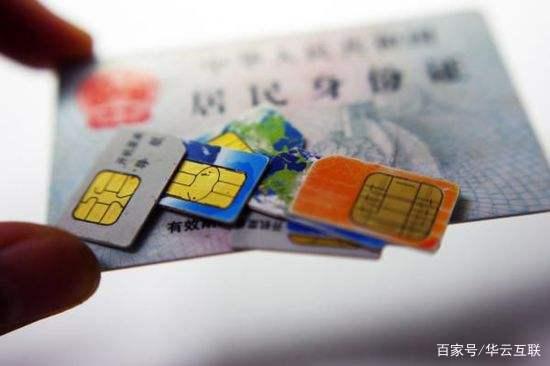 手机卡是您的第二身份证,不要贪小便宜吃大亏!
