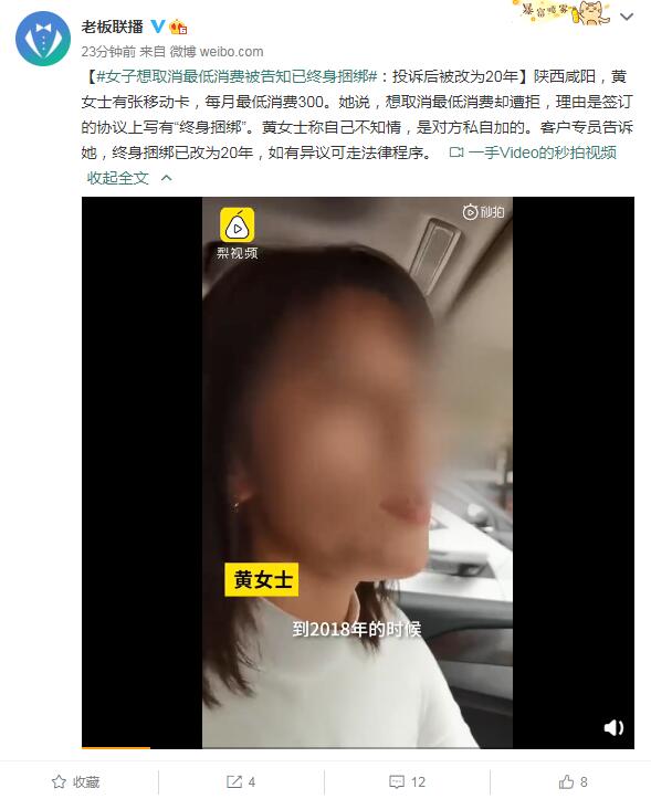 女子想取消最低消费被告知已终身捆绑 运营商：号码是吉祥号，这样做合理吗？