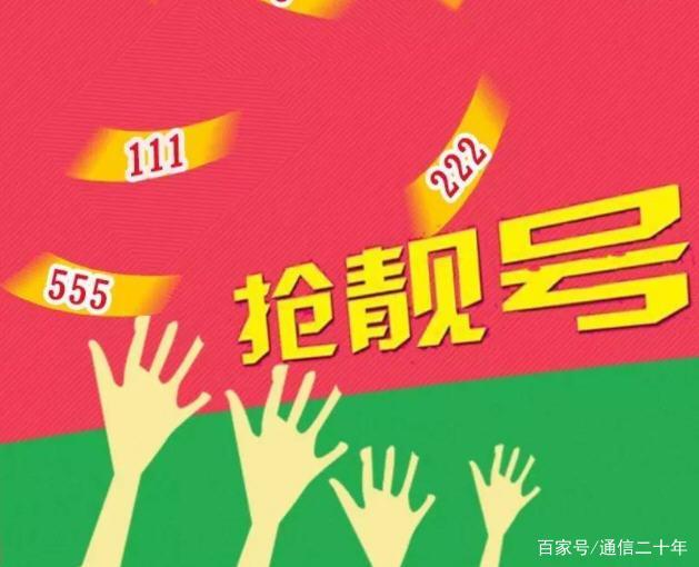 手机靓号以后还会升值吗？你觉得呢？