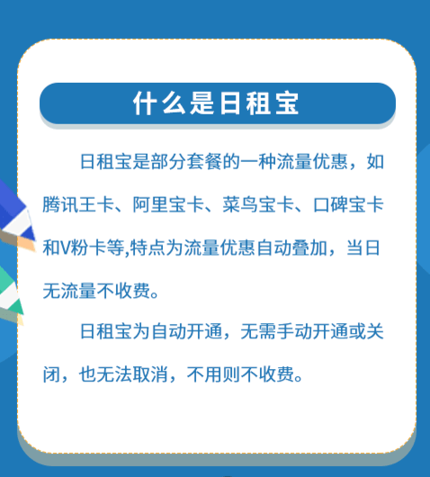终级攻略：什么是日租宝？大王卡如何避免日租宝扣费？日租宝计费规则？