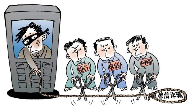 「必读」打击治理电信网络诈骗维护切身利益,这些你必须要掌握