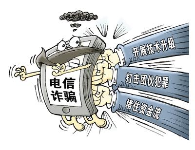 严查电信诈骗是好事,但宁可错杀的做法可能导致误伤