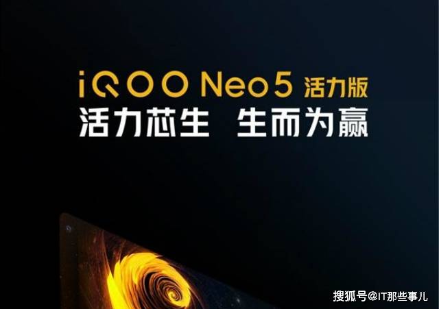售价1898元起 iQOO Neo5活力版挑战Redmi K40 胜算大吗？