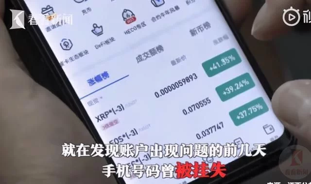江西一女子手机号莫名被挂失，结果市值1450万比特币一夜蒸发