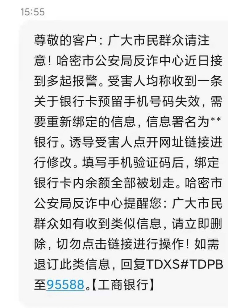 网络反诈丨银行卡预留手机号失效？陌生短信别轻信！