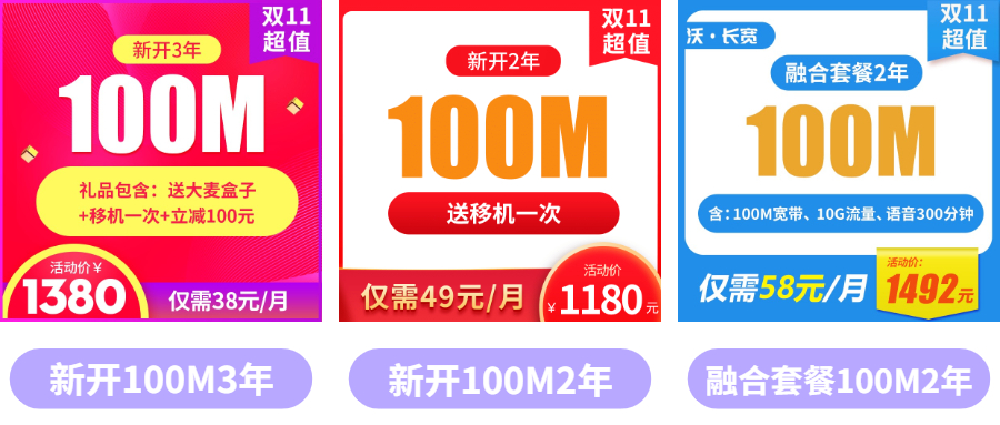 宽带通新活动！宽带最低只需38元/月！