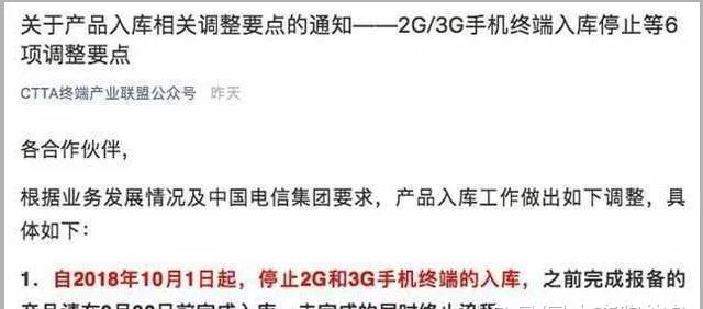 电信再次确认通告, 2G3G即将面临下线, 你准备好了吗？