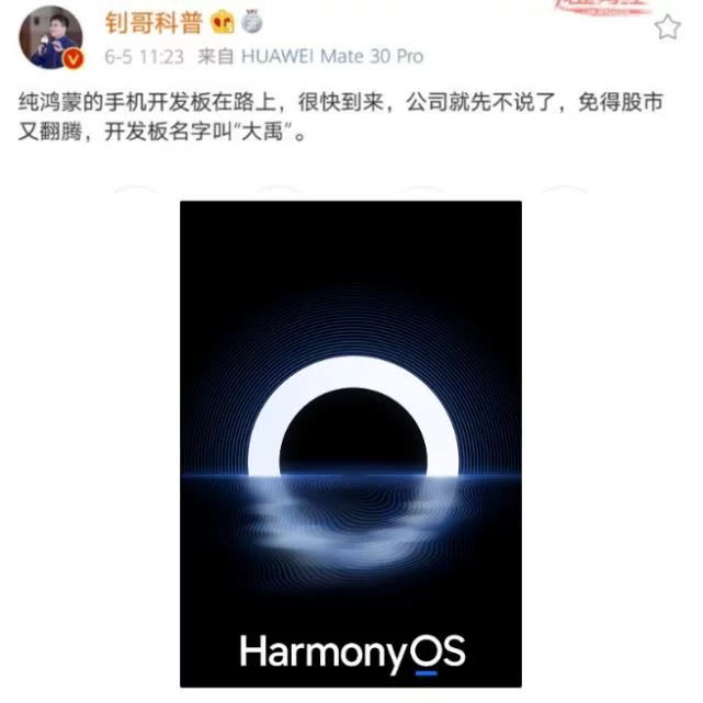 华为鸿蒙系统纯洁版曝光：不含任何安卓代码，也不兼容安卓应用！