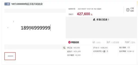 尾号999999手机号被拍出42万天价 电信10级吉祥号码